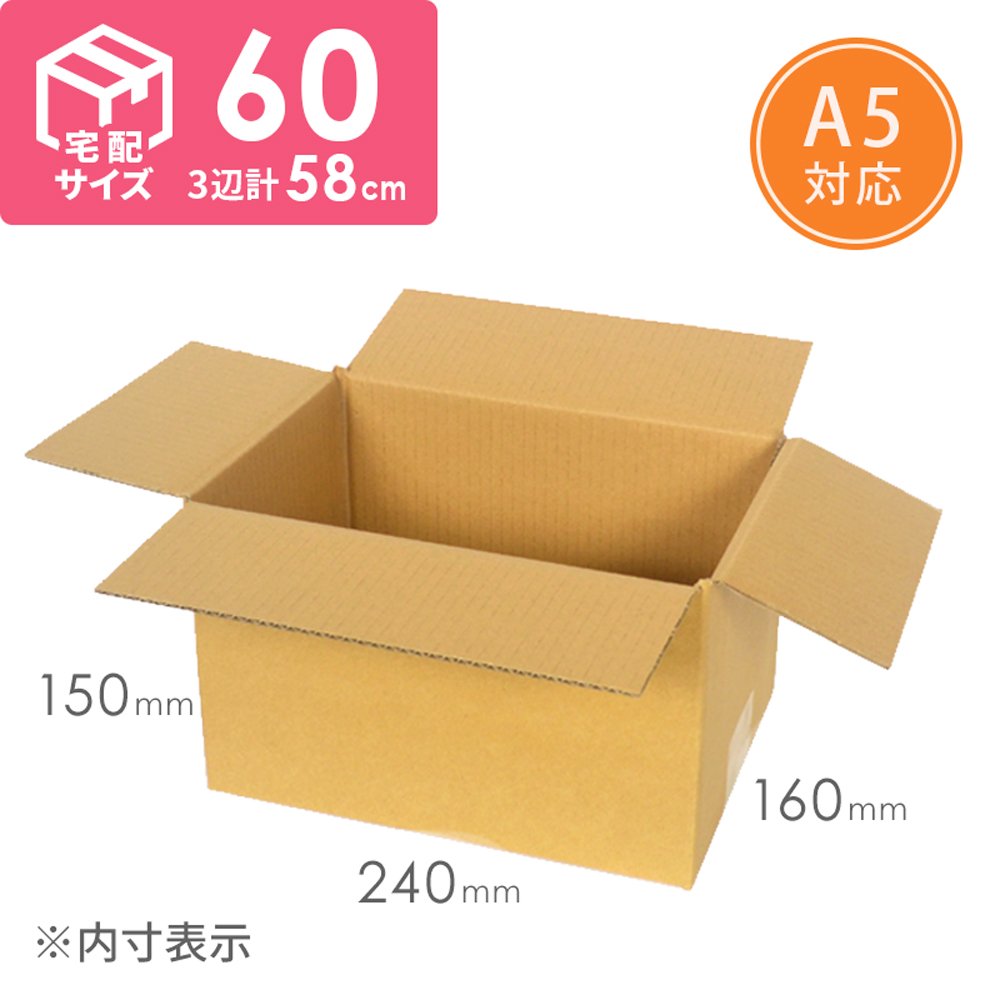 Amazon | ダンボールワン ダンボール （段ボール箱） A5サイズ