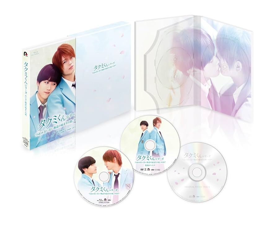 Amazon.co.jp: タクミくんシリーズ~長い長い物語の始まりの朝