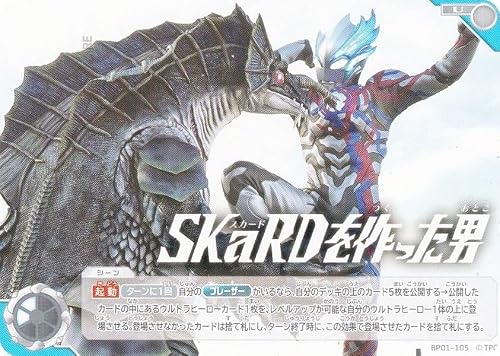 ウルトラマンカードゲーム BP01-105 SKaRDを作った男 (U アンコモン) ブースターパック 地球の守護者たち