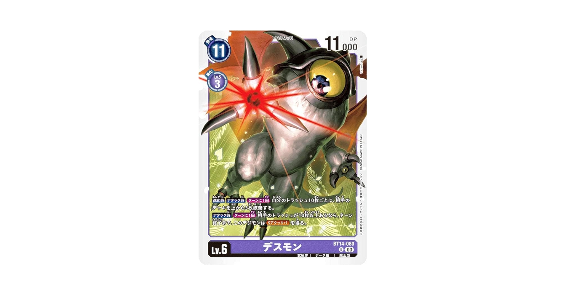 Amazon.co.jp: デジモンカードゲーム BT14-080 デスモン (U