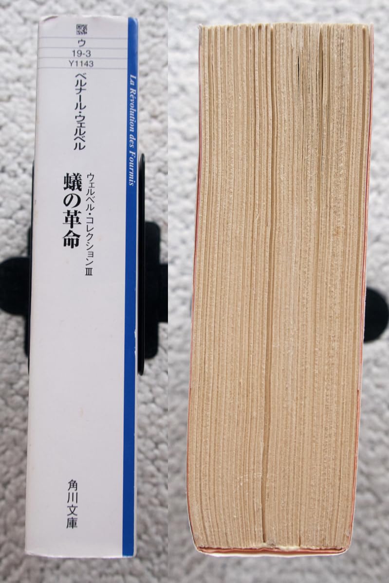 Amazon.co.jp: 蟻の革命 ウェルベルコレクションⅢ (角川文庫