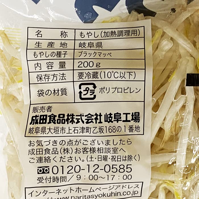 Amazon.co.jp: 成田食品 黒豆もやし くろっぺ 200g×10袋入り（箱