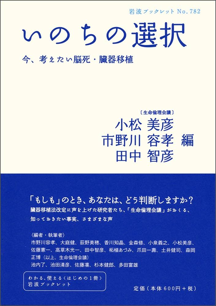 やさしい脳死理論 臓器移植のために 臓器移植 - 宮城県公式ウェブサイト