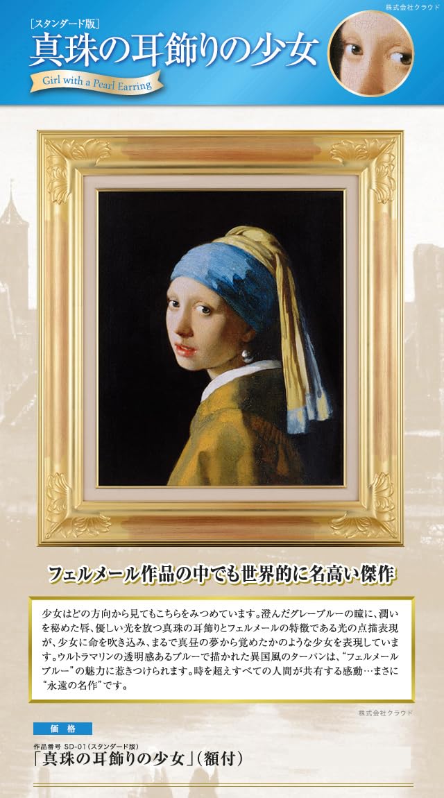 Amazon.co.jp: フェルメール 真珠の耳飾りの少女 8号 複製画 巧藝画