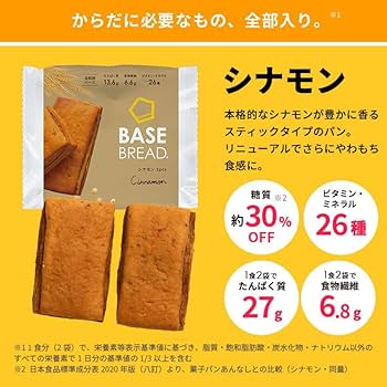 Amazon.co.jp: 【低糖質】ベースブレッド シナモン 30袋 パン