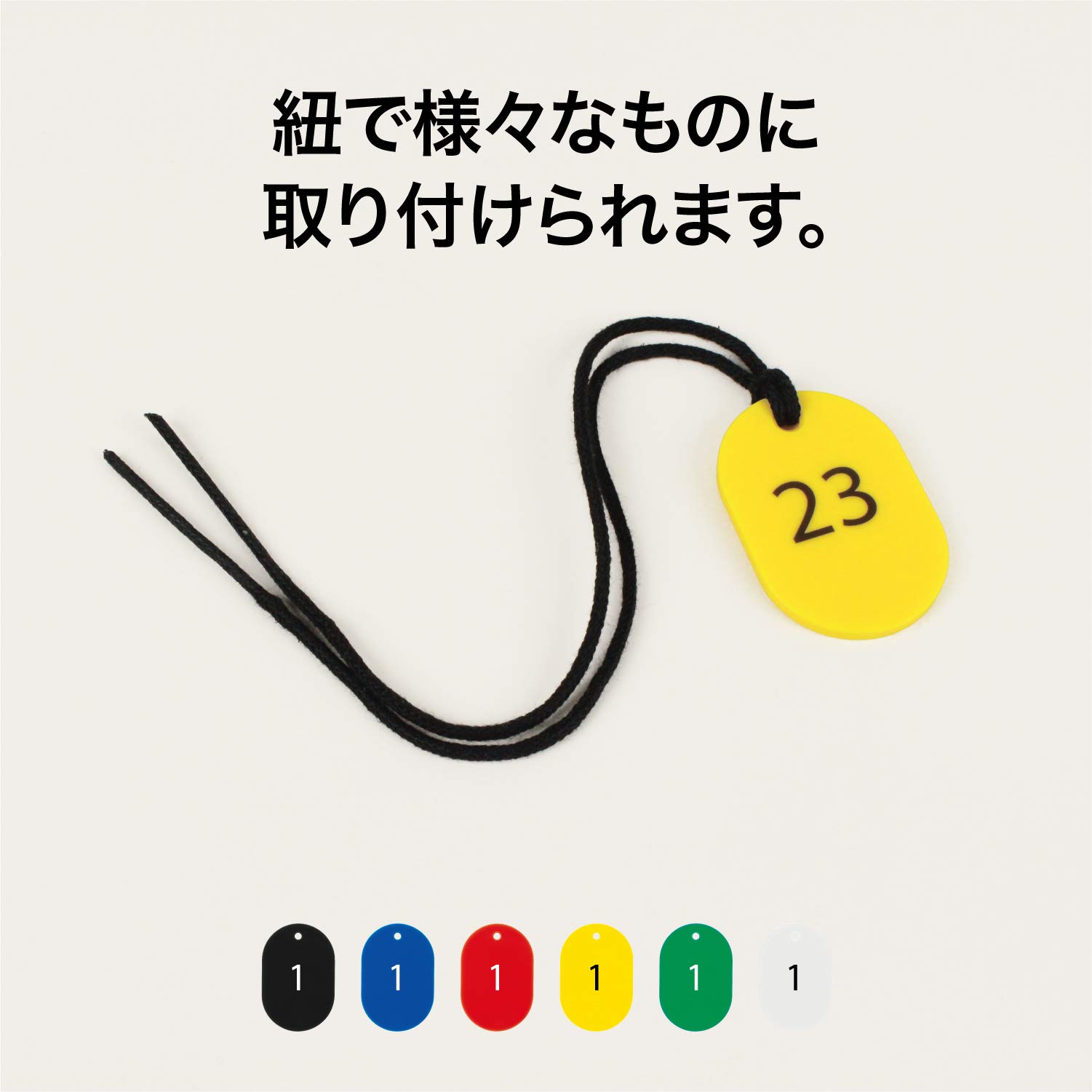 名札・番号札 (鉄道荷札) 楽天市場】番号札・荷札（ラベル・ステッカー｜文房具・事務用品