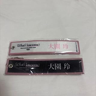櫻坂 大園玲 What's lonesome? ネームタ アイドル お笑い タレント 芸能人グッズ