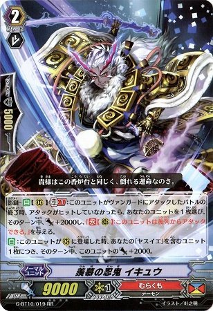 Amazon.co.jp: 羨慕の忍鬼 イキュウ RR ヴァンガード 剣牙激闘 g-bt10