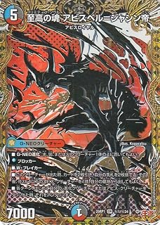 デュエルマスターズ 王道W 至高の魂 アビスベル=ジャシン帝(シークレットレア) 邪神vs邪神 ～ソウル・オブ・ジ・アビス～（DM25-RP1） | デュエマ