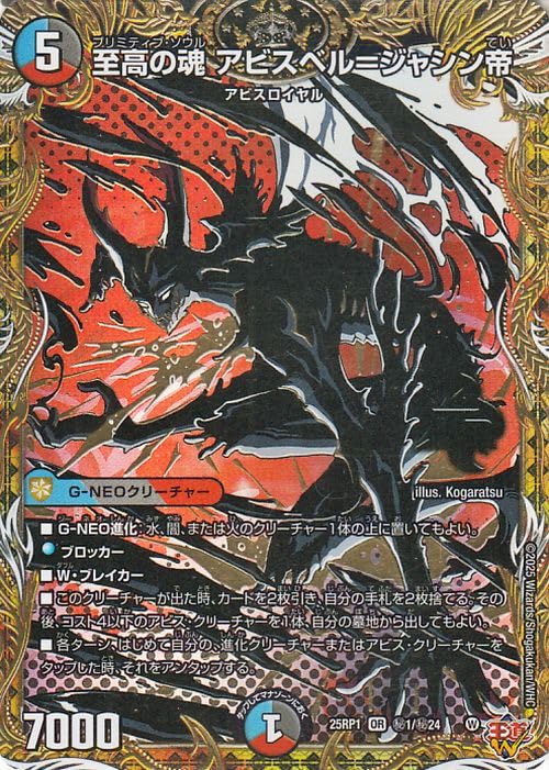 Amazon.co.jp: デュエルマスターズ 王道W 至高の魂 アビスベル