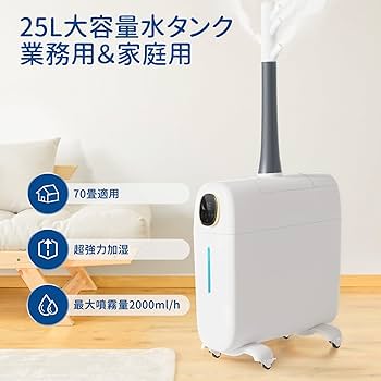 Amazon.co.jp: 【法人向け】加湿器 大容量 25L 業務用家庭用 Yokekon Amazon.co.jp: 【法人向け】加湿器 大容量 25L 業務用家庭用 Yokekon