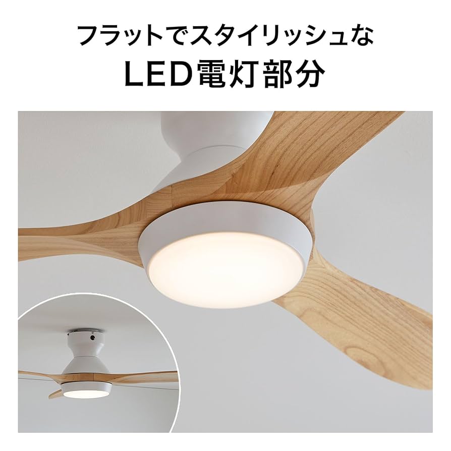 LOWYA LEDシーリングファン ホワイト/ナチュラル LOWYA LEDシーリングファン ホワイト/ナチュラル