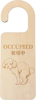 木製 ドアプレート(20cm×7cm) 両面タイプ (使用中/空室) ふんばり犬シリーズ トイレ使用中 (トイプードル)