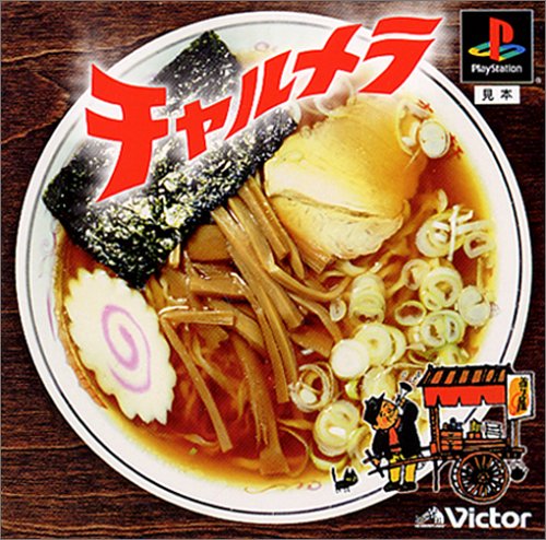 チャルメラ