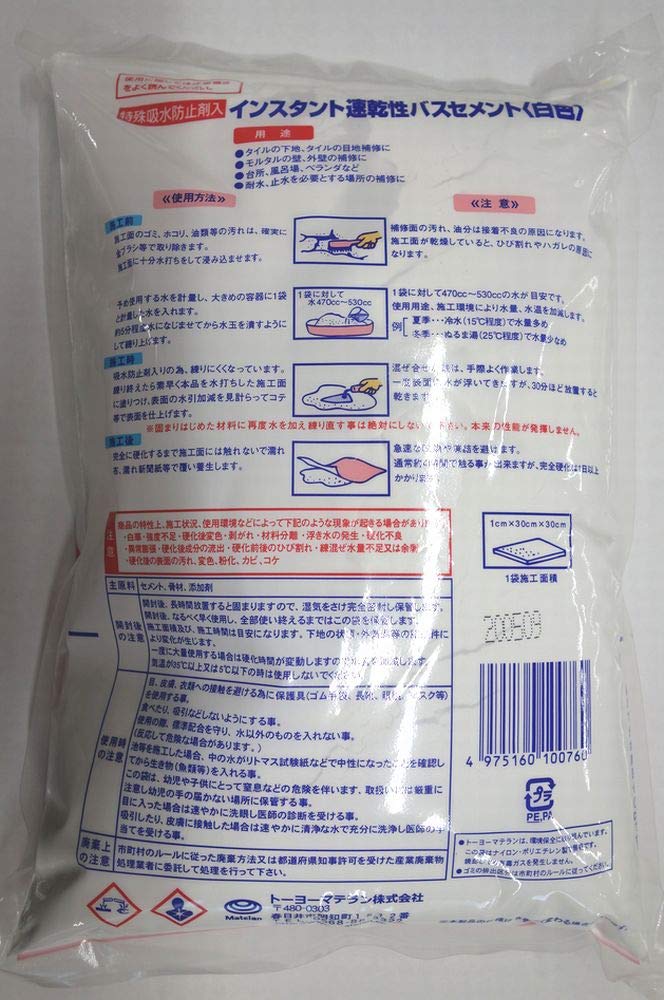 Amazon.co.jp: トーヨー インスタント 速乾性バスセメント ポリ袋 2kg