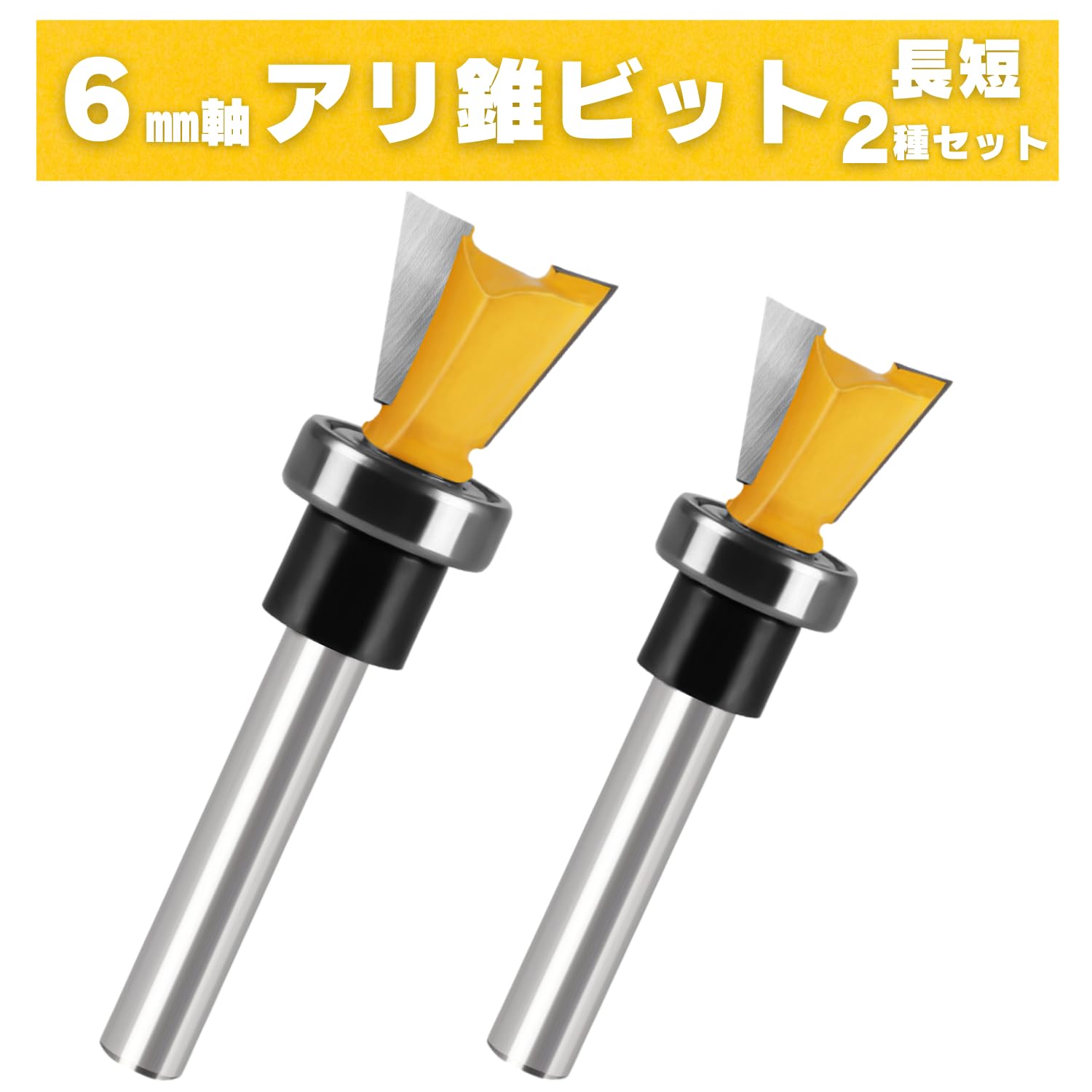 Amazon | MSMint トリマービット ルータービット 6㎜軸 長短 2本セット