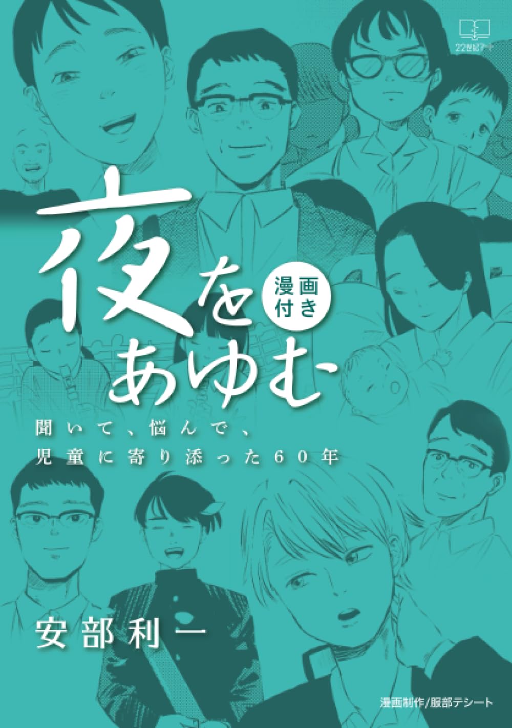 【中古】 「ああ、そうか」と気づく「子育てＱ＆Ａ」 乳幼児期・学童期５０例集/文芸社ビジュアルアート/安部利一 本 「ああ、そうか」と気づく「子育てQ＆A」 乳幼児期・学童期50例