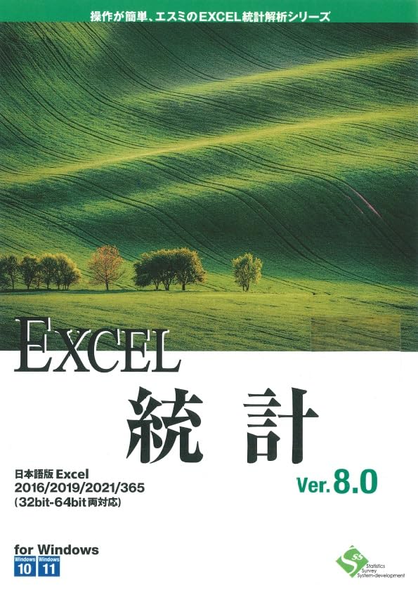 EXCEL統計 Ver.8.0 1ライセンスパッケージ (B0D69KNKTM) Amazon価格推移・価格追跡