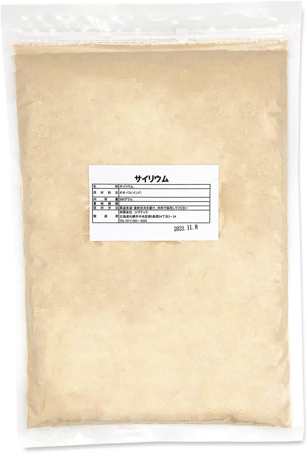 Amazon Co Jp サイリウム オオバコ 500ｇ チャック付き袋 2袋セット ドラッグストア