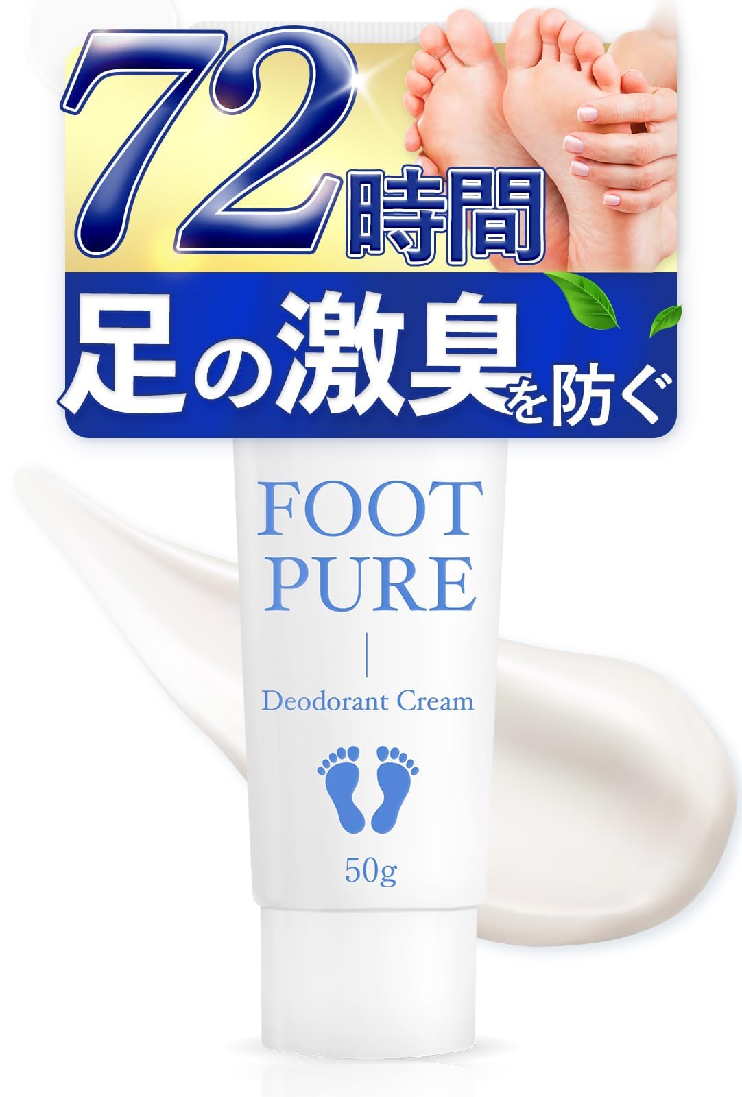 Amazon.co.jp: 【大容量50gの薬用フットクリーム】 医薬部外品 FOOT