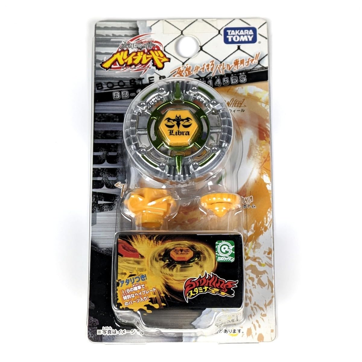 メタルファイトベイブレード BB-18 初代リブラ リブラDF145BS 北斗①