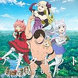 旗揚!けものみち