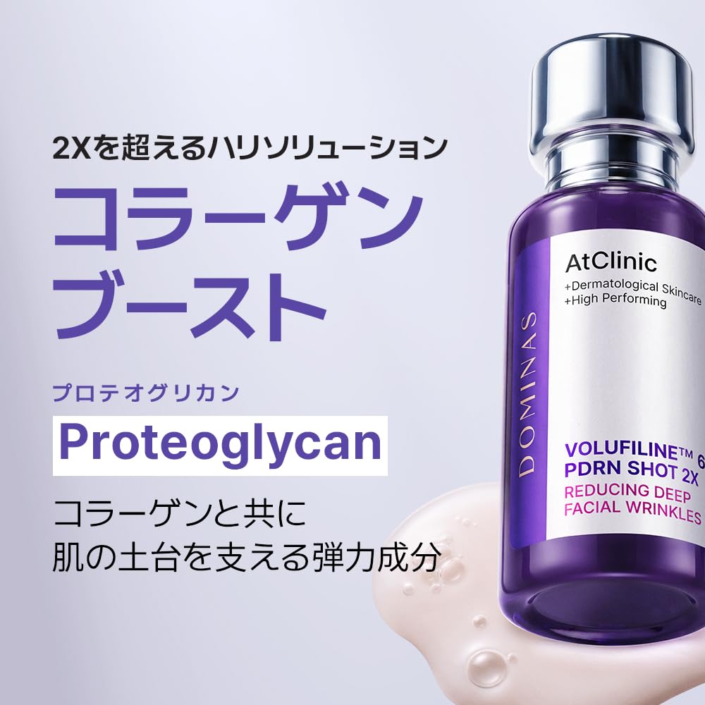 Amazon.co.jp: 【公式】 DOMINAS アットクリニック ボルフィリン PDRN