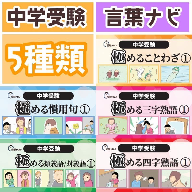 中学受験　言葉ナビ　サピックス　暗記カード　予習シリーズ Amazon.co.jp: 中学受験 言葉ナビ サピックス 暗記カード 予習シリーズ