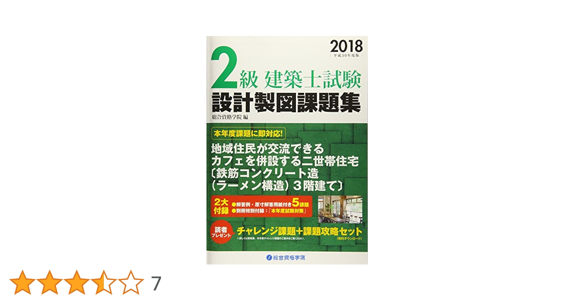 １級建築士試験設計製図課題集 ２０１０/総合資格/総合資格学院（大型本） 総合資格学院 出版サイト |