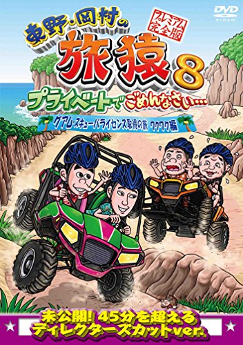 旅猿 出川哲朗ゲスト回 海外編 まとめ 東野 岡村 出川の三人旅が一番面白い 月村かけるblog