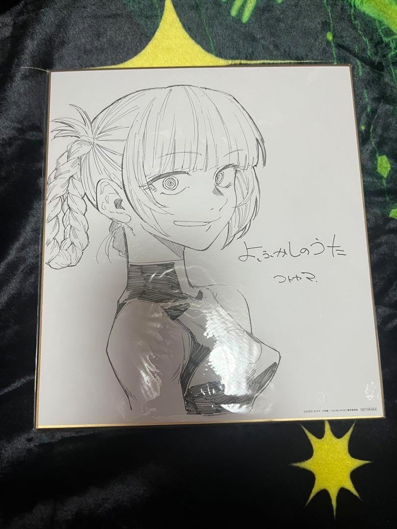 よふかしのうた 特典 色紙 よふかしのうた コトヤマ 色紙 特典 よふかしの