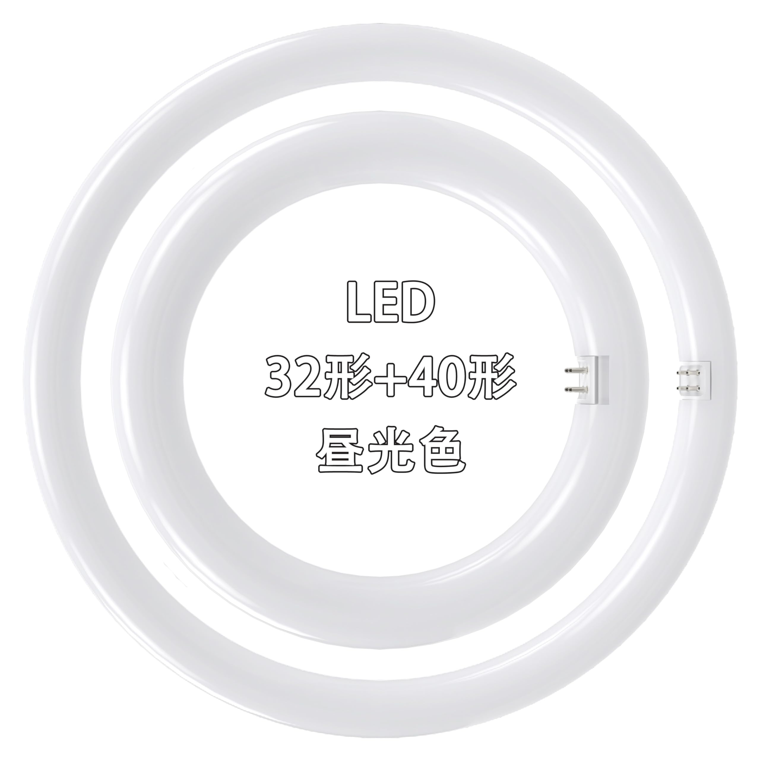 Amazon | LED蛍光灯 丸型 蛍光灯 丸形 32形+40形セット グロー器具用
