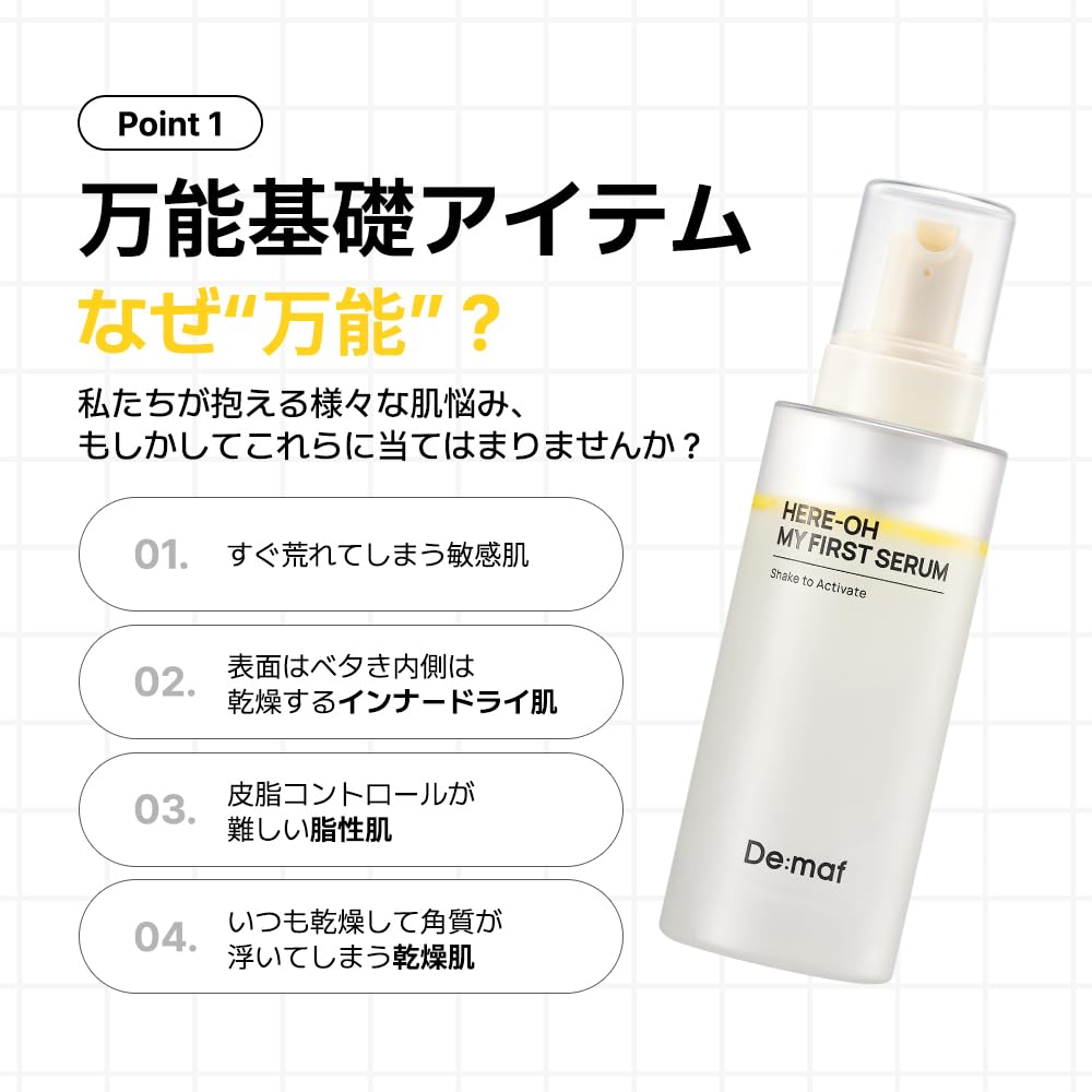 Amazon.co.jp: 【Demaf(ディマーフ)】マイファーストセラム 155ml | 泡
