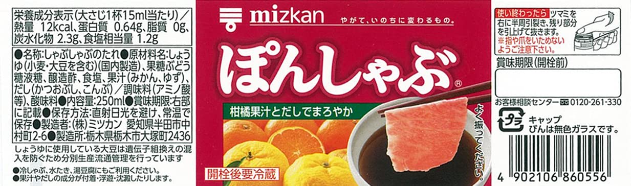 Mitsukan Ponzu Shabu Sauce 250ml | Made in Japan | Japanese Sauce 