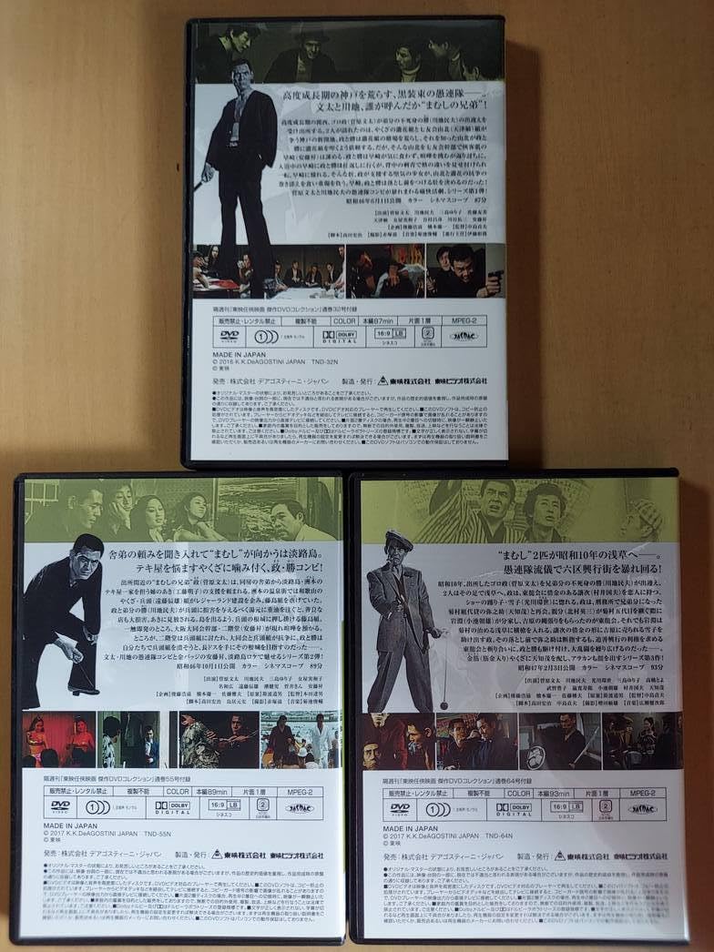 菅原文太主演まむしの兄弟DVD全巻 隔週刊 東映任侠映画傑作DVDコレクション 第55号 (発売日2017