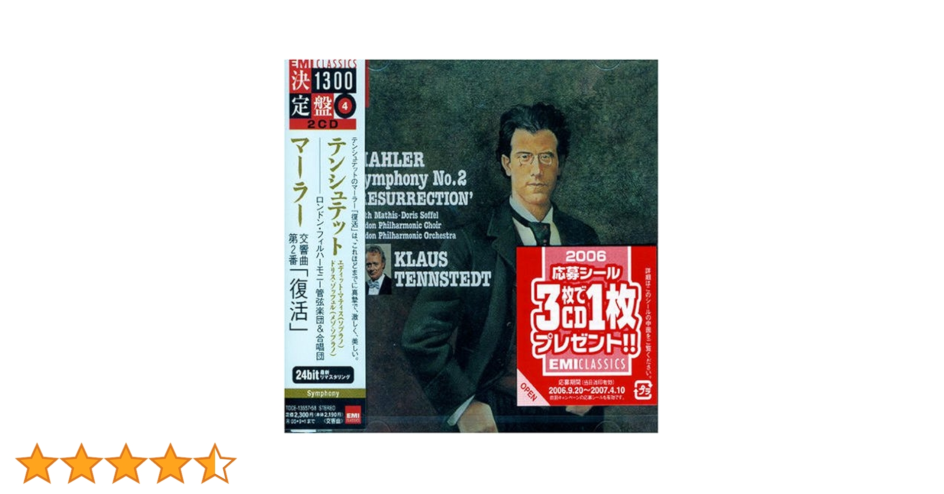 テンシュテット指揮 マーラー交響曲第1番・第2番2CD Amazon.co.jp: テンシュテット指揮 マーラー 交響曲第1番「巨人