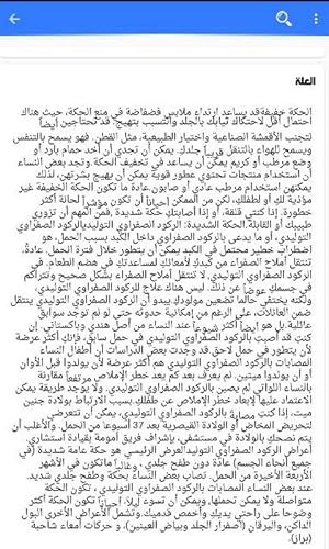 الحمل مشاكل و حلول