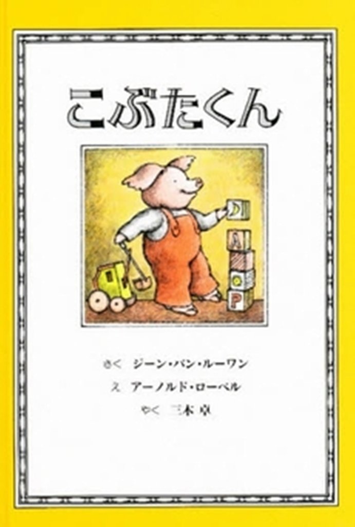 仲良し♡こぶたさん 61670zgHS0L.jpg