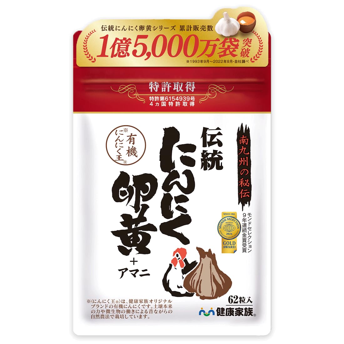 やずや にんにく卵黄WILD （62粒）5袋セット 【公式通販】