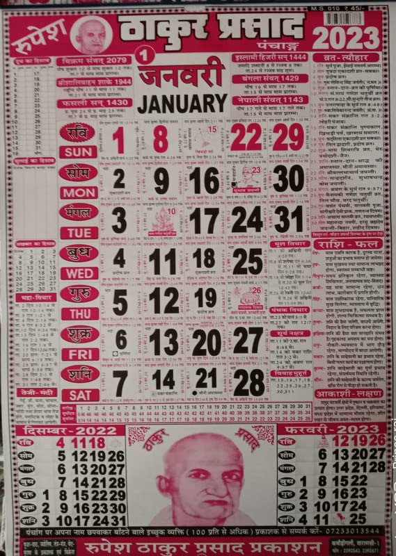 Thakur Prasad Medium Hindi Panchang Calendar 2023 Christian songs lyrics