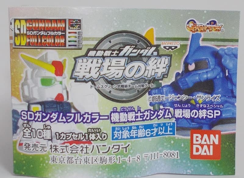 Amazon.co.jp: SDガンダムフルカラー 機動戦士ガンダム 戦場の絆 SP 
