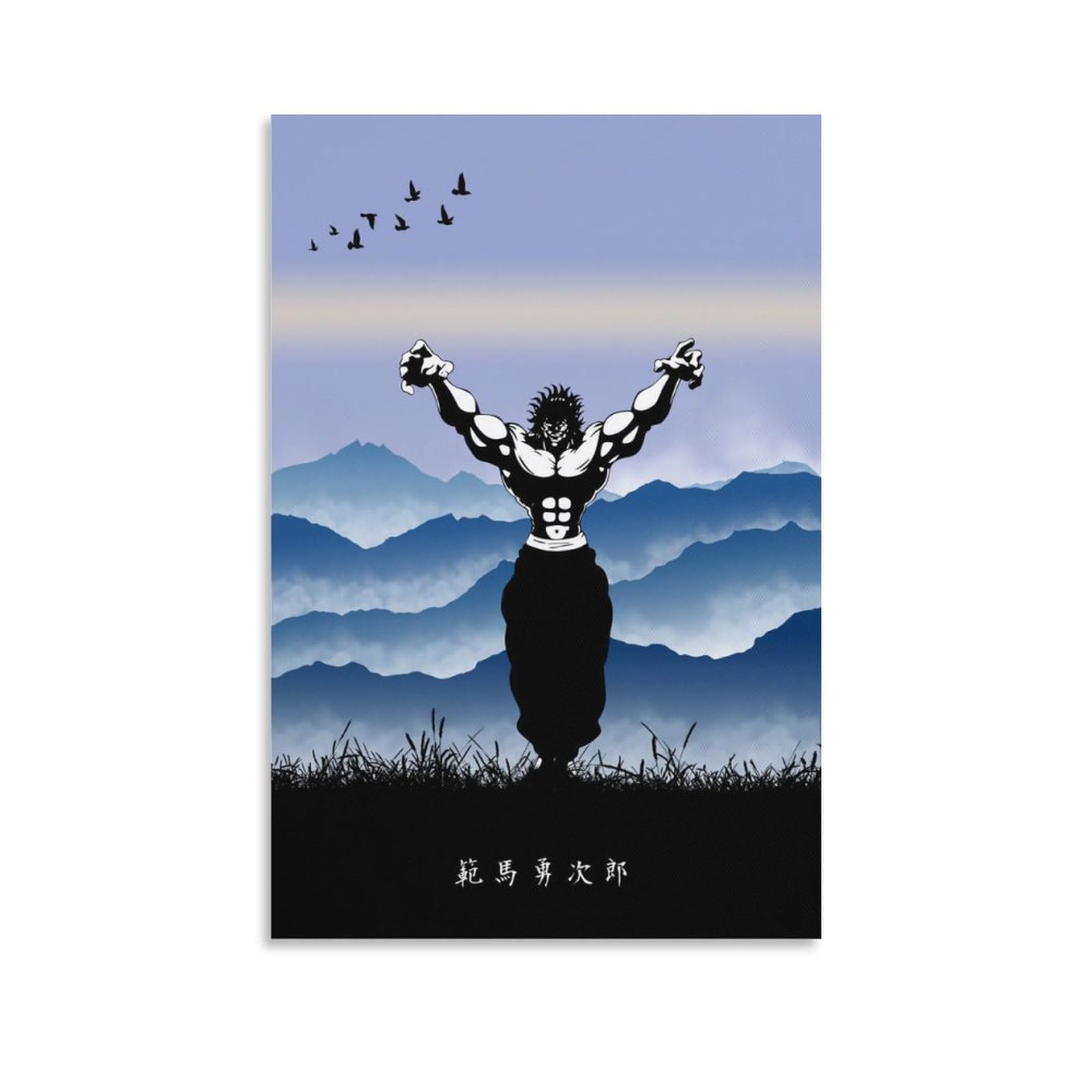 Amazon.co.jp: 範馬勇次郎 アニメポスター 1 キャンバスアートポスター
