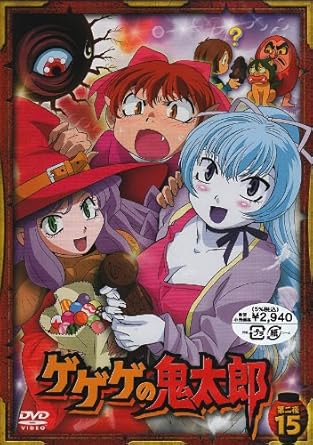 Amazon Com ゲゲゲの鬼太郎 第二夜15 Dvd Movies Tv