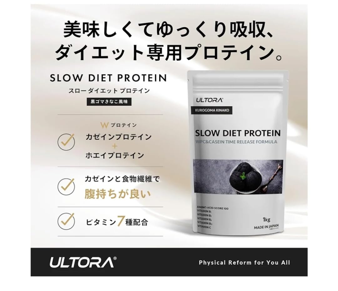 ULTORA「スローダイエットプロテイン 黒ゴマきなこ風味」1000g×2袋 Amazon | ダイエット ホエイ プロテイン 黒ゴマきなこ風味ULT・ORA 1