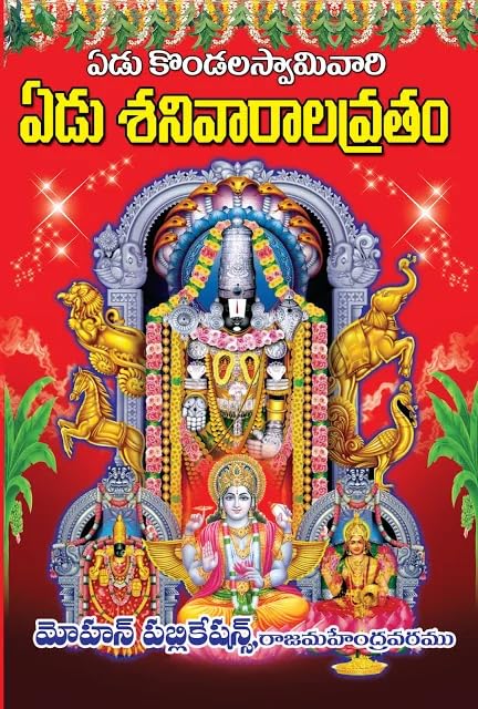 Yedu Shanivarala Vratam - Set of 7 Books (Telugu) Perfect Paperback – 1 November 2023