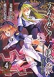 うみねこのなく頃に散　Episode6:Dawn of the golden witch 4巻 (デジタル版Gファンタジーコミックス)