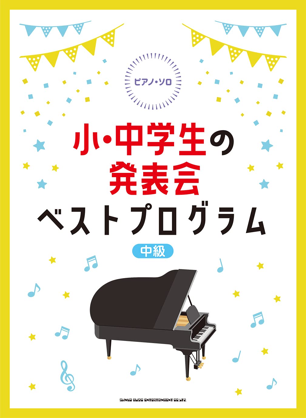 ぴこのスコア楽譜集 ～ピアノソロ～ ピアノ・ソロ MIMI Selection