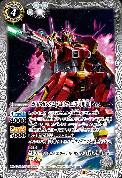 Amazon | バトルスピリッツ ガイアガンダム［バルトフェルド専用