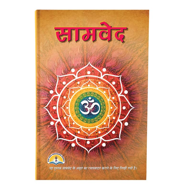 SamVeda Book (Hindi) (Book Size – 22*15 cm)