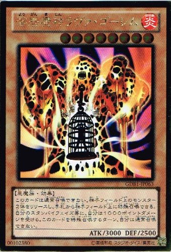 Amazon.co.jp: 【 遊戯王 カード 】 《 溶岩魔神ラヴァ・ゴーレム